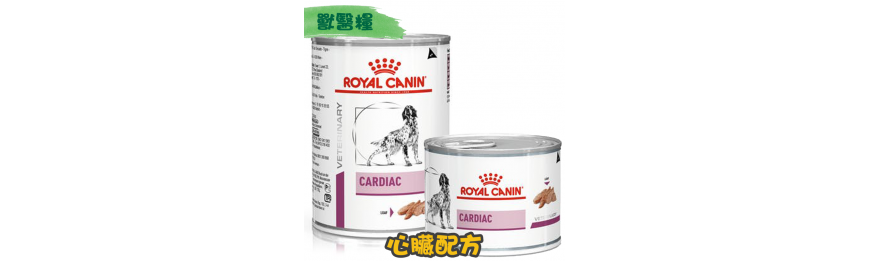 [ROYAL CANIN 法國皇家] 犬用 CARDIAC 心臟獸醫處方罐頭