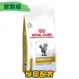 [ROYAL CANIN 法國皇家] 貓用 URINARY S/O 泌尿道配方獸醫處方乾糧