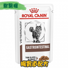 [ROYAL CANIN 法國皇家] 貓用 GASTROINTESTINAL 腸胃道獸醫處方罐頭
