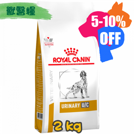 [ROYAL CANIN 法國皇家] 犬用 URINARY U/C LOW PURINE 泌尿道低嘌呤配方獸醫處方乾糧 2kg