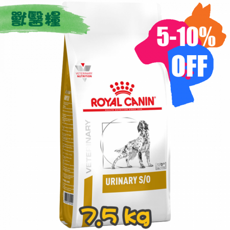 [ROYAL CANIN 法國皇家] 犬用 URINARY S/O 泌尿道配方獸醫處方乾糧 7.5kg