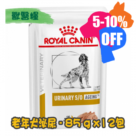 [ROYAL CANIN 法國皇家] 犬用 URINARY S/O Ageing 7+ 高齡犬泌尿道配方獸醫處方鋁袋濕糧 85g x12包