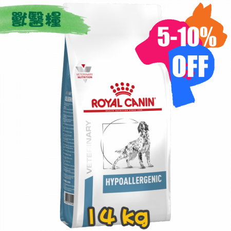 [ROYAL CANIN 法國皇家] 犬用 HYPOALLERGENIC 低過敏配方獸醫處方乾糧 14kg