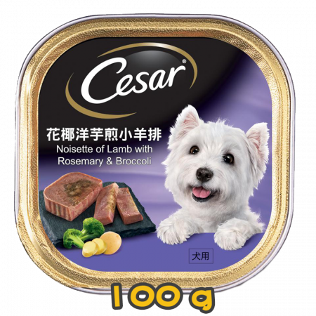 [Cesar西莎] 犬用 Noisette of Lamb with Rosemary & Broccoli 花椰洋芋煎小羊排狗罐頭 100G