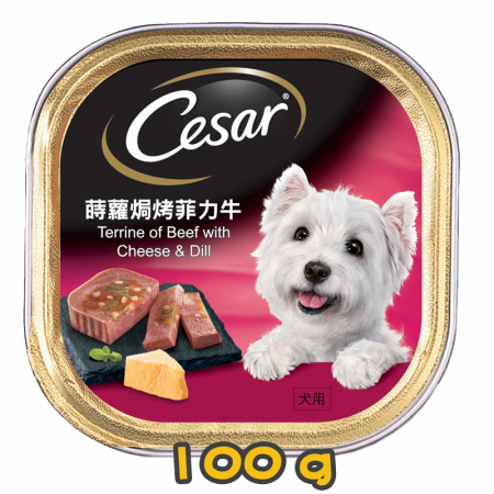 [Cesar西莎] 犬用 Terrine of Beef with Cheese Ball & Dill 蒔蘿焗烤菲力牛狗罐頭 100G