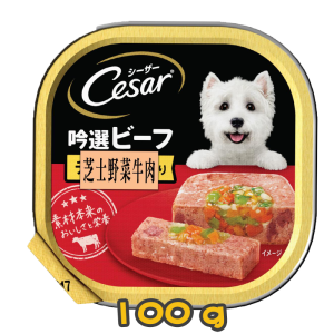 [Cesar西莎] 犬用 Beef with Cheese & Vegetables 芝士野菜牛肉狗罐頭 100G