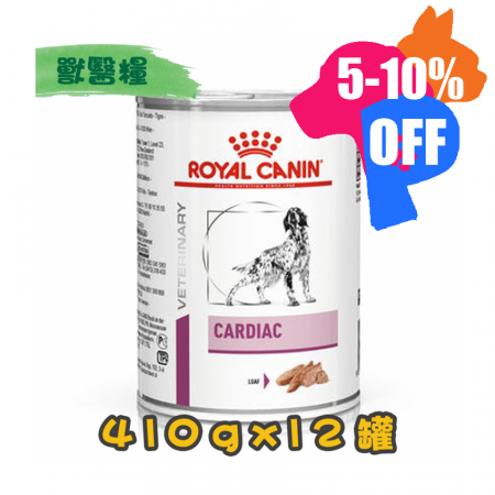 [ROYAL CANIN 法國皇家] 犬用 CARDIAC 心臟配方獸醫處方罐頭 410g x12罐