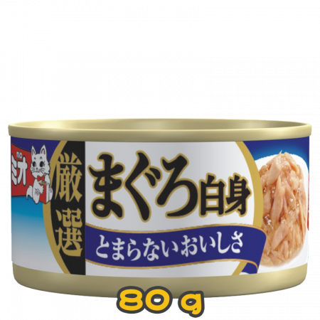 [mio 三才] 貓用 (深藍)嚴選白吞拿魚果凍貓罐頭 80g (白吞拿魚味)