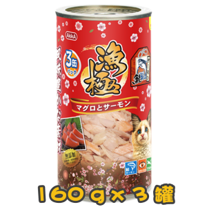 [AkikA 漁極] 貓用 (紅色) 主食罐吞拿魚+三文魚配方貓罐頭 160g x3罐