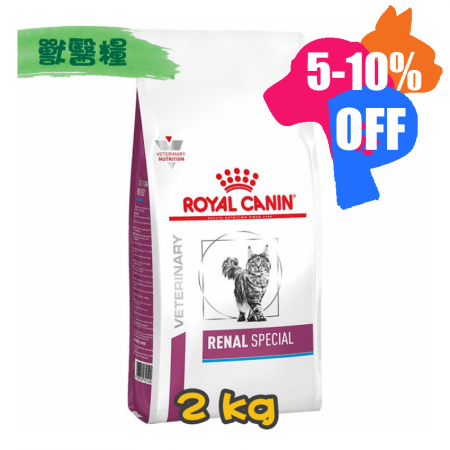 [ROYAL CANIN 法國皇家] 貓用 RENAL SPECIAL 特別腎臟配方獸醫處方乾糧 2kg (豬肉味)