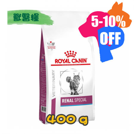 [ROYAL CANIN 法國皇家] 貓用 RENAL SPECIAL 特別腎臟配方獸醫處方乾糧 400g (豬肉味) 