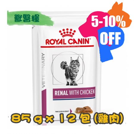 [ROYAL CANIN 法國皇家] 貓用 RENAL 腎臟配方獸醫處方鋁袋濕糧 85g x12包 (雞肉味)