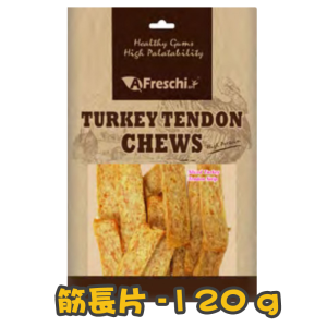 [A Freschi srl艾富鮮] 天然火雞狗小食(火雞筋捲/筋長片/麻花捲棒/雞筋棒/筋嚼片/打結骨) Natural Turkey Chews