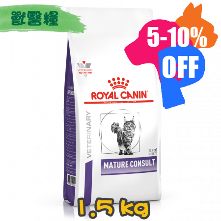 [ROYAL CANIN 法國皇家] 貓用 MATURE CONSULT 高齡貓獸醫保健乾糧 1.5kg