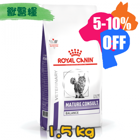 [ROYAL CANIN 法國皇家] 貓用 MATURE CONSULT BALANCE 高齡貓獸醫保健乾糧 1.5kg