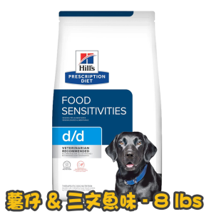 [Hill's 希爾思] 犬用 d/d Potato & Salmon Formula 皮膚/食物敏感護理獸醫處方乾糧 8lbs (薯仔&三文魚味)