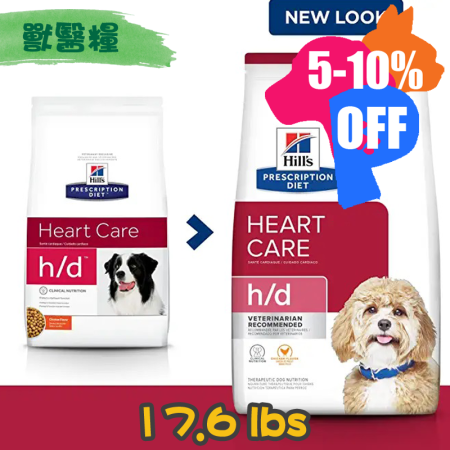 [Hill's 希爾思] 犬用 h/d 心臟護理配方獸醫處方乾糧 17.6lbs