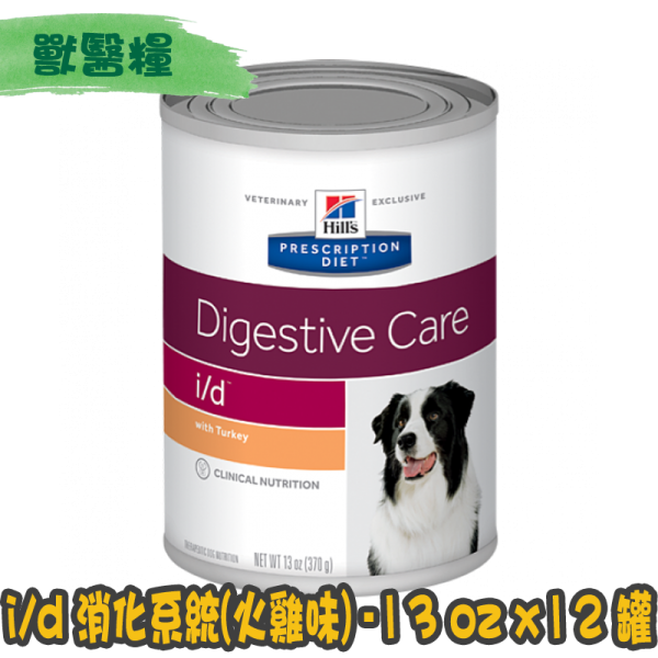 [Hill's 希爾思] 犬用 i/d 消化系統護理配方獸醫處方罐頭 13oz x12罐 (火雞味)