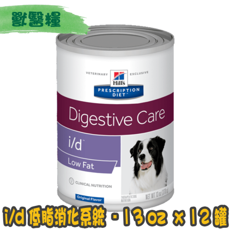 [Hill's 希爾思] 犬用 i/d Low Fat 低脂消化系統護理配方獸醫處方罐頭 13oz x12罐