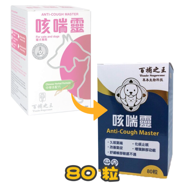 [百補之王] 犬貓用 咳喘靈 Anti-Cough Master Supplement-80粒