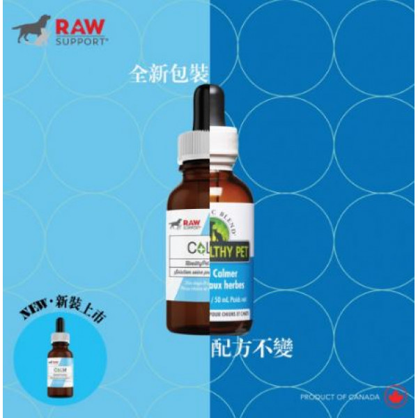 [Raw Support] 犬貓用 天然平靜劑 Calm-50ml (前名：HOLISTIC BLEND 楓葉)