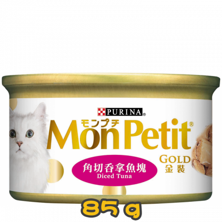 [MonPetit] 貓用 金裝汁煮系列角切吞拿魚塊 全貓濕糧 Diced Tuna Flavour 85g