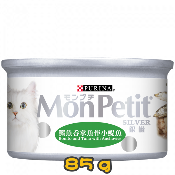 [MonPetit] 貓用 銀罐鰹魚吞拿魚伴小鳀魚 全貓濕糧 Bonito & Tuna with Anchovies Flavour 85g