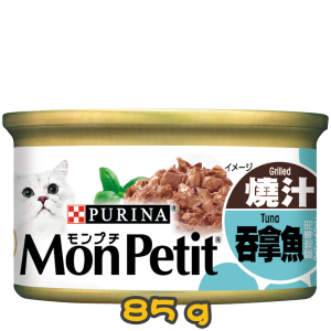 [MonPetit] 貓用 至尊系列燒汁系列精選燒汁吞拿魚 全貓濕糧 Grilled Tuna Flavour 85g