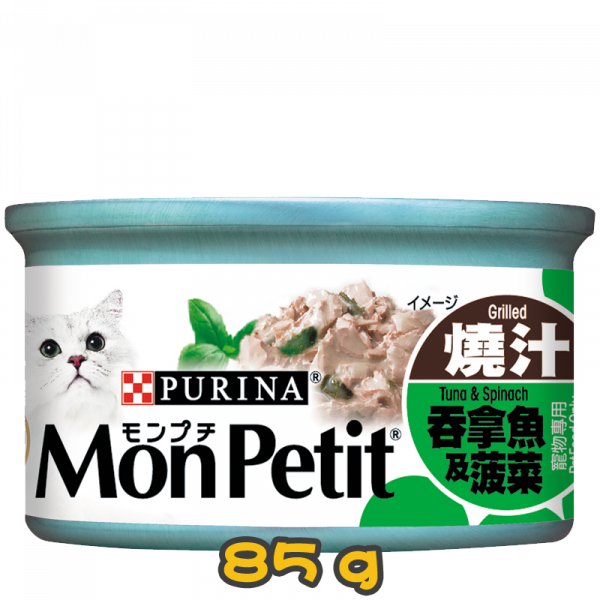 [MonPetit] 貓用 至尊系列野菜系列吞拿魚及菠菜 全貓濕糧 Tuna Spinach Flavour 85g