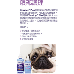 [Vetericyn Plus維特®] 犬貓用 洗眼水 Eye Wash-3oz/89ml