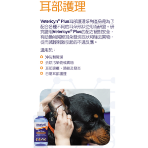 [Vetericyn Plus維特®] 犬貓用 洗耳水 Ear Wash-3oz/89ml