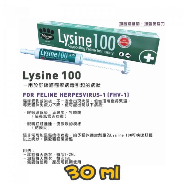 [Mervue] 貓用 賴氨酸補充劑 Lysine 100-30ml