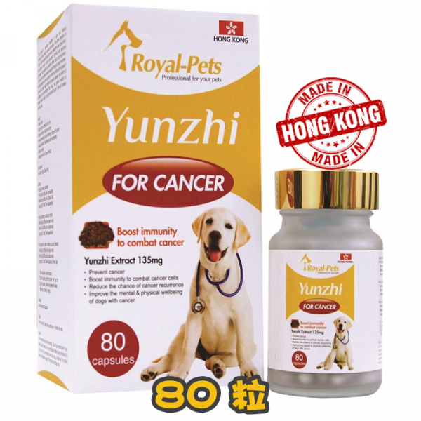 [Royal Pets] 犬用 (雲芝)膠囊配方 Yunzhi For Cancer-80粒