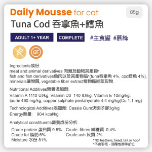 [almo nature] 貓用 Daily 主食慕絲罐頭吞拿魚鱈魚 全貓濕糧 Tuna Cod Flavour 85g