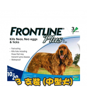 [Frontline Plus] 犬用 (蚤不到)殺蚤除牛蜱滴頸藥水(10-20公斤) Kill Fleas & Ticks Spot on dogs-3支裝