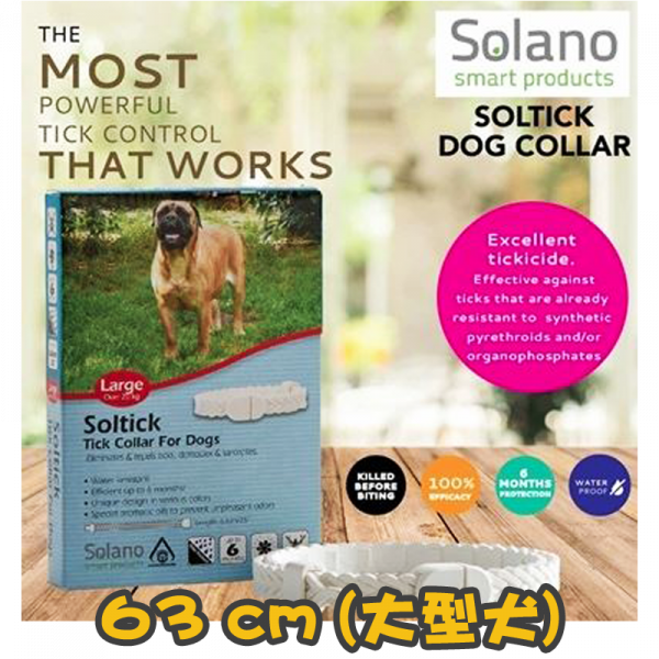 [Solano] 犬用 牛蜱敵滅蚤帶(大型犬) Soltick Tick Collar For Large Dogs-63cm