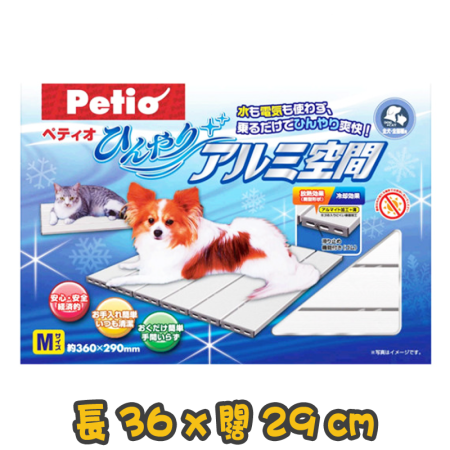 [Petio] 犬貓用 舒適鋁製散熱涼墊M碼 Aluminum Cool Mat Size M