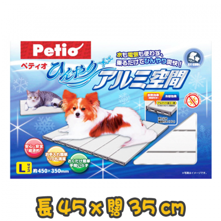 [Petio] 犬貓用 舒適鋁製散熱涼墊L碼 Aluminum Cool Mat Size L