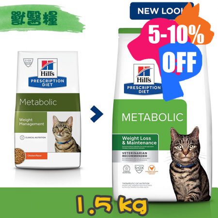 [Hill's 希爾思] 貓用 Metabolic 體重管理代謝餐配方獸醫處方乾糧 1.5kg