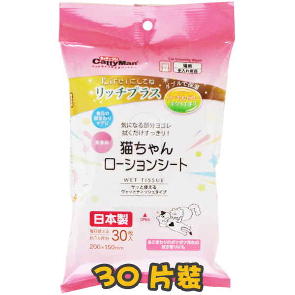 [Cattyman] 貓用 潔毛濕紙巾 Cleansing Wet Wipes-30枚