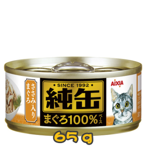 [AXIXA 純罐] 貓用 吞拿魚雞肉貓罐頭 全貓濕糧 Tuna & Chicken Canned Cat Food 65g