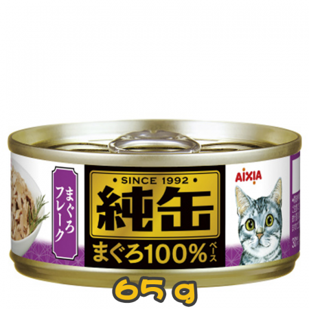 [AXIXA 純罐] 貓用 吞拿魚碎貓罐頭 全貓濕糧 Minced tuna Canned Cat Food 65g