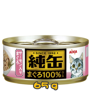 [AXIXA 純罐] 貓用 吞拿魚三文魚貓罐頭 全貓濕糧 Tuna & Salmon Canned Cat Food 65g
