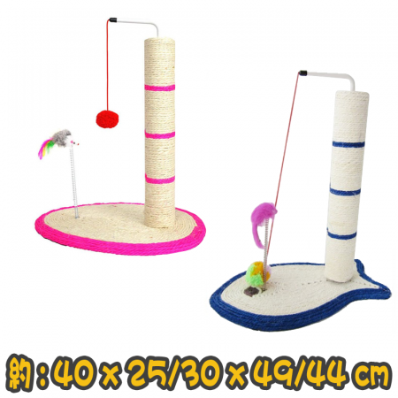 魚型底/蛋型底麻繩貓抓柱連轉轉球  Fish-shaped/Egg-shaped hemp rope cat scratch pillar with ball