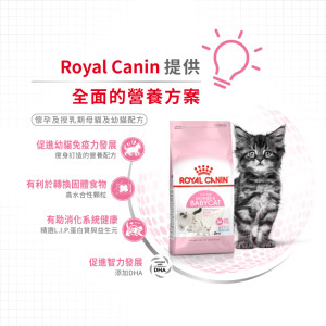 [ROYAL CANIN 法國皇家] 貓用 First Age Mother & Babycat 離乳貓及母貓營養配方貓乾糧 2kg