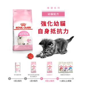 [ROYAL CANIN 法國皇家] 貓用 Second Age Kitten 幼貓營養配方貓乾糧  10kg