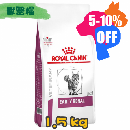 [ROYAL CANIN 法國皇家] 貓用 EARLY RENAL 早期腎臟配方獸醫處方乾糧 1.5kg