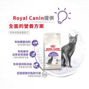 [ROYAL CANIN 法國皇家] 貓用 Regular Sterilised Adult  絕育成貓營養配方貓乾糧 4kg