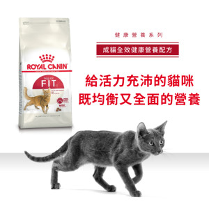 [ROYAL CANIN 法國皇家] 貓用 Regular Fit Adult 成貓全效健康營養配方貓乾糧 2kg
