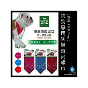 [Wild Dogz] 犬用 防蝨寵物圍巾(紅色/藍色)~(S)